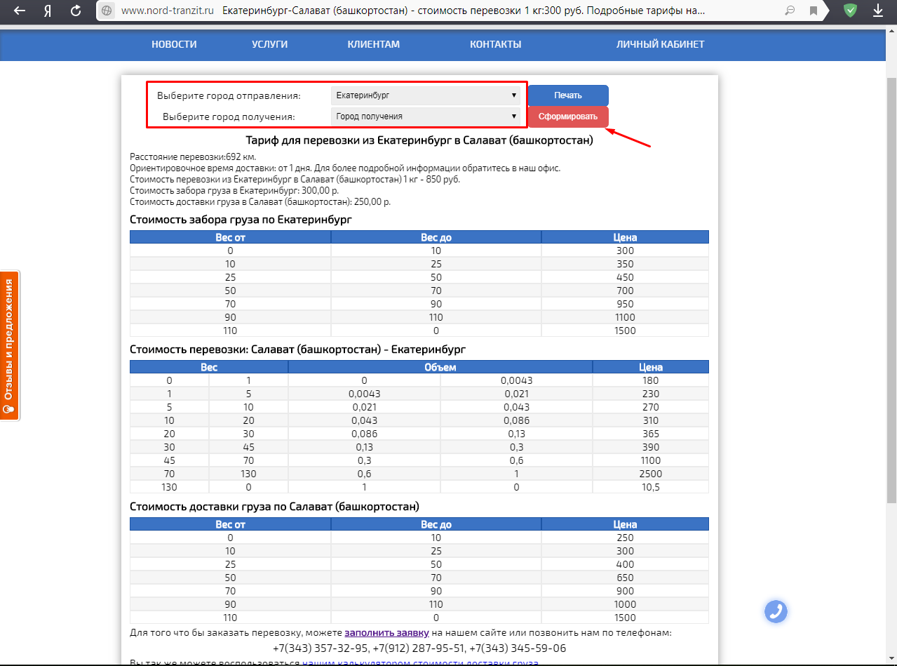мэджик транс рассчитать стоимость доставки груза онлайн калькулятор фото 6