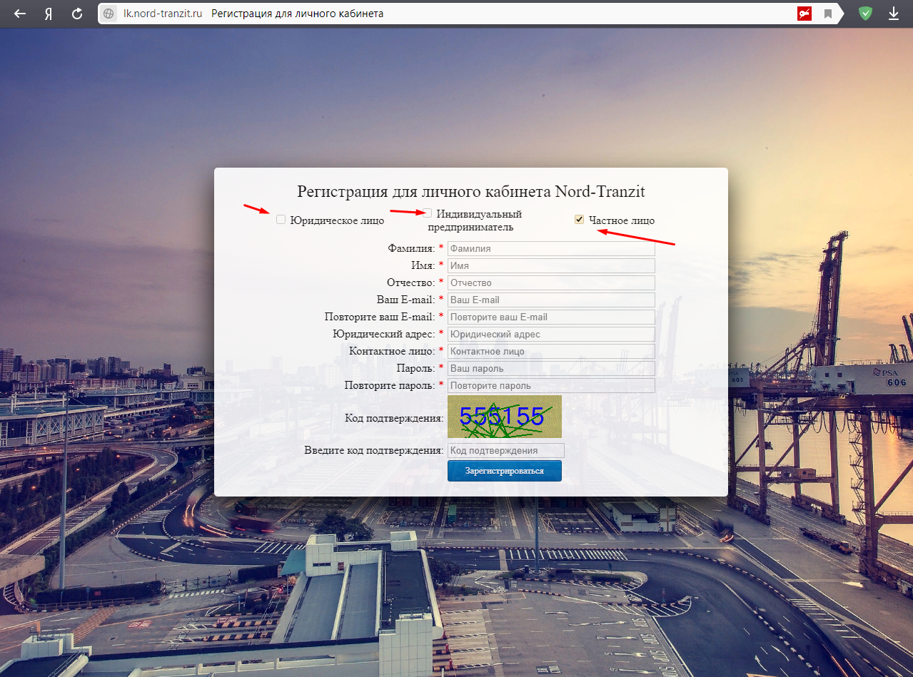 Регистрация в личном кабинете компании Nord-Tranzit