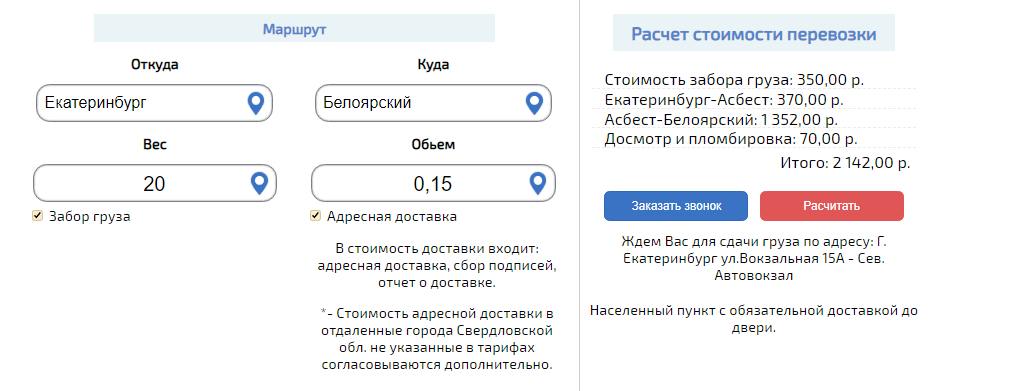 Стоимость перевозки груза «Екатеринбург» - «Белоярский» (ХМАО) 