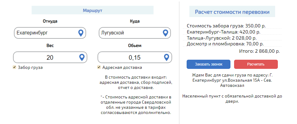 «Екатеринбург» - «Луговской» (ХМАО)  - лучшие цены на перевозку